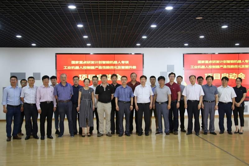国家重点研发计划智能机器人专项项目启动会在浙江智昌集团召开